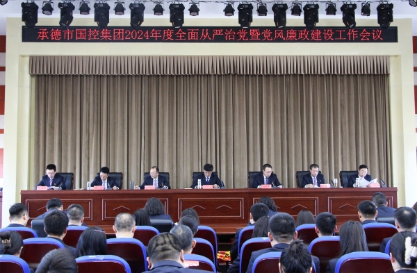 市华球体育_华球（中国）召开2024年度全面从严治党暨党风廉政建设工作会议